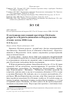 Научная статья на тему 'О состоянии популяций кречётки Chettusia gregaria в Кургальджинских и Наурзумских степях летом 1992 года'