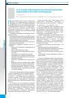 Научная статья на тему 'О состоянии заболеваемости внутрибольничными инфек циями в Российской Федерации'