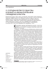 Научная статья на тему 'О сотрудничестве государства и бизнеса в финансировании учреждений культуры'