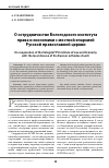 Научная статья на тему 'О сотрудничестве Вологодского института права и экономики с местной епархией Русской православной церкви'