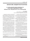 Научная статья на тему 'О социальной ответственности властных решений в сфере финансово-бюджетного регулирования'