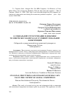 Научная статья на тему 'О СОЦИАЛЬНОЙ СТРУКТУРИЗАЦИИ И ДИНАМИКЕ ЧЕЛОВЕЧЕСКОГО КАПИТАЛА В УСЛОВИЯХ ГЛОБАЛЬНОЙ КОНКУРЕНЦИИ'