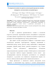 Научная статья на тему 'О совершенствовании алгоритма компьютерной программы анализа дисперсного состава пыли в воздушной среде'