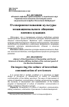 Научная статья на тему 'О совершенствовании культуры межнационального общения военнослужащих'