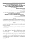 Научная статья на тему 'О совершенствовании норм уголовного законодательства об имущественной ответственности за преступления коррупционной и корыстной направленности'