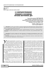 Научная статья на тему 'О СОВЕРШЕНСТВОВАНИИ ПРАВОВОГО ПОЛОЖЕНИЯ ОРГАНОВ ВНУТРЕННИХ ДЕЛ'