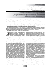 Научная статья на тему 'О совершенствовании правового регулирования финансового контроля в Российской Федерации'