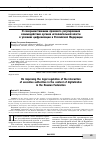 Научная статья на тему 'О совершенствовании правового регулирования взаимодействия органов исполнительной власти в условиях цифровизации в Российской Федерации'