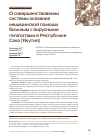 Научная статья на тему 'О совершенствовании системы оказания медицинской помощи больным с вирусными гепатитами в Республике Саха (Якутия)'