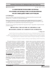 Научная статья на тему 'О совершенствовании системы уголовно-правовых мер, направленных на противодействие коррупции'