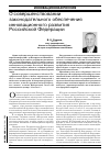 Научная статья на тему 'О совершенствовании законодательного обеспечения инновационного развития Российской Федерации'