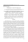 Научная статья на тему 'О совладании с космогенной угрозой на примере студентов проживающих на территории падения метеорита'