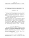 Научная статья на тему 'О совместном действии йода и серноазотной смеси на флуорантен и флуоренон-5-карбоновую кислоту'