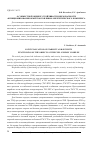 Научная статья на тему 'О совместной оценке устойчивости и безопасности функционирования объектов топливно-энергетического комплекса'