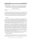 Научная статья на тему 'О СОВРЕМЕННОМ СОСТОЯНИИ И МНОГОЛЕТНЕЙ ДИНАМИКЕ ФЛОРЫ И РАСТИТЕЛЬНОСТИ ОЗЕРА ГУСИНОЕ (РЕСПУБЛИКА БУРЯТИЯ)'