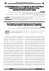 Научная статья на тему 'О современном состоянии и перспективах развития судебной компьютернотехнической экспертизы'