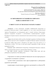 Научная статья на тему 'О СОВРЕМЕННОМ СОСТОЯНИИ РОССИЙСКОГО РЫНКА БАНКОВСКИХ УСЛУГ'