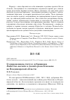 Научная статья на тему 'О современном статусе дубровника Emberiza aureola в долине реки Клязьмы во Владимирской области'