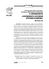 Научная статья на тему 'О СОВРЕМЕННОСТИ "СОВРЕМЕННОГО СОСТОЯНИЯ ИЗУЧЕНИЯ ПОЛИТИКИ" (КРУГЛЫЙ СТОЛ)'