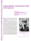 Научная статья на тему 'О современной этномузыкологии Волго-Уралья'