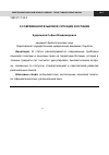 Научная статья на тему 'О современной языковой ситуации в Испании'