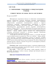 Научная статья на тему 'О СОВРЕМЕННЫХ ТЕНДЕНЦИЯХ В МЕЖДУНАРОДНОМ ТУРИЗМЕ'