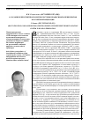 Научная статья на тему 'О создании и перспективах развития системы независимой оценки рисков в Российской Федерации'