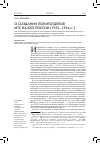 Научная статья на тему 'О создании политотделов МТС на Юге России (1933-1934 гг. )'