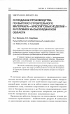 Научная статья на тему 'О создании производства по выпуску строительного материала - арболитовых изделий - в условиях Кызылординской области'