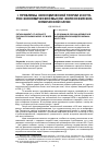 Научная статья на тему 'О СОЗДАНИИ В РОССИИ АДЕКВАТНОЙ ЭКОНОМИЧЕСКОЙ МОДЕЛИ СМЕШАННОГО ТИПА'