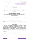 Научная статья на тему 'О СОЗДАНИЯ И СОВЕРШЕНСТВОВАНИИ ОБЕСПЕЧЕНИЯ ЕДИНСТВА ИЗМЕРЕНИЙ ВЯЗКОСТИ ЖИДКОСТЕЙ В УЗБЕКИСТАНЕ'