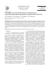 Научная статья на тему 'О специфичности действия биоцидов на микроорганизмы, вызывающие биоповреждения пористых строительных материалов'
