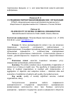 Научная статья на тему 'О специфике рейтингования медицинских организаций'