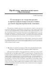 Научная статья на тему 'О спецкурсе по теоретическим и прикладным вопросам изучения русской параметрической лексики'