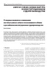 Научная статья на тему 'О СПОРНЫХ МОМЕНТАХ В ПОНИМАНИИ ИНСТИТУТА AMICUS CURIAE И ЕГО ВОЗМОЖНОГО ОБЛИКА В РОССИЙСКОМ КОНСТИТУЦИОННОМ СУДОПРОИЗВОДСТВЕ'