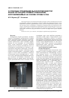 Научная статья на тему 'О способах управления высокоуглеродистой фазой чугуна для отливок стеклоформ, изготавливаемых на основе сплава чс5ш'