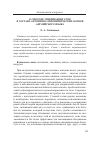 Научная статья на тему 'О способе унификации слов в составе антонимо-синонимических блоков английского языка'