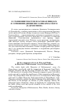 Научная статья на тему 'О СРАВНЕНИИ ТЕКСТОВ ПЛАТОНА И ПИНДАРА В СОЧИНЕНИИ ДИОНИСИЯ ГАЛИКАРНАССКОГО «О ДЕМОСФЕНЕ»'