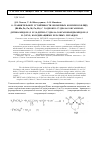 Научная статья на тему 'О сравнительной устойчивости изомерных комплексов m(II) (m= Mn, Fe, Co, Ni, Cu, Zn) с 2,8-диоксо-3,7-диаза-5-оксанонан- дитиоамидом-1,9 и 2,8-дитио-3,7-диаза-5-оксанонандиамидом-1,9 и (nnnn) координациями хелатных лигандов'