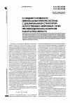 Научная статья на тему 'О средней готовности нейрокомпьютерной системы с дублированной структурой искусственных нейронных сетей при периодическом контроле работоспособности'