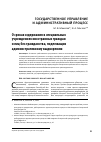 Научная статья на тему 'О сроках содержания в специальных учреждениях иностранных граждан и лиц без гражданства, подлежащих административному выдворению'