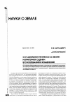 Научная статья на тему 'О стабильности климата Земли и критериях оценки его колебаний и изменений'