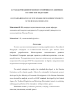 Научная статья на тему 'О СТАНДАРТИЗАЦИИ ПРОЕКТОВ УСТОЙЧИВОГО РАЗВИТИЯ В РОССИЙСКОЙ ФЕДЕРАЦИИ'