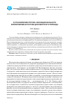Научная статья на тему 'О становлении русско-инонационального билингвизма в России досоветского периода'