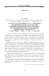 Научная статья на тему 'О статье К.Ю. Мельникова и С.Д. Угрюмовой "Экспериментальное исследование влияния гидродинамических факторов на перемещение рыбы по наклонной вибрирующей поверхности" // Изв. ТИНРО. - 2010. - Т. 160. - С. 298-308.'