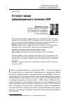 Научная статья на тему 'О статусе городов субпровинциального значения в КНР'