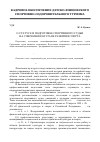 Научная статья на тему 'О статусе и подготовке спортивного судьи на современном этапе развития спорта'