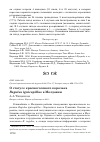 Научная статья на тему 'О статусе красноголового королька regulus ignicapillus в Молдавии'