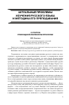 Научная статья на тему 'О статусе прикладной лингвокультурологии'