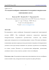 Научная статья на тему 'О СТЕНДОВОЙ КАЛИБРОВКЕ АВИАЦИОННЫХ БЕСКАРДАННЫХ ИНЕРЦИАЛЬНЫХ НАВИГАЦИОННЫХ СИСТЕМ'